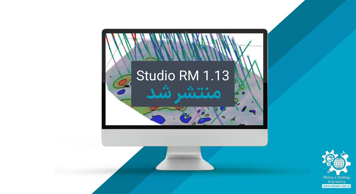 نرم افزار Datamine Studio RM v1.13 منتشر شد