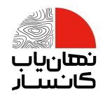 شرکت نهان یاب کانسار