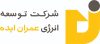 شرکت توسعه انرژی عمران ایده