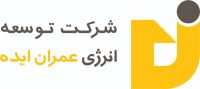 شرکت توسعه انرژی عمران ایده