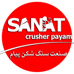 شرکت صنعت سنگ شکن پیام