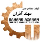شرکت صنایع مس سهند آذران